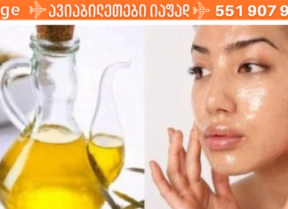 მშრალი კანისთვის ამაზე უკეთსს ვერაფერს გამოიყენებთ.. ზეითუნის ზეთი შეგინარჩუნებთ კანის სილამაზეს!