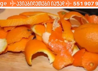 ამის შემდეგ მანდარინის კანს არასდროს გადავყრი! ინფორმაცია, რომელიც ყველა ციტრუსის მოყვარულმა უნდა იცოდეს!