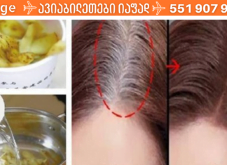 წაისვით ეს ნახარში თმაზე, გაიჩერეთ 5 წუთი და ჩამოიბანეთ. შედეგი მაშინვე იქნება!