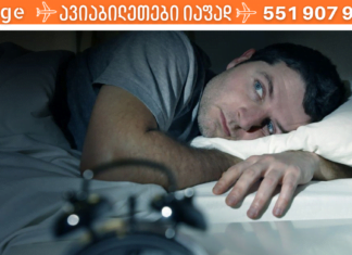 რისი ნიშანია ძილის დარღვევა და როგორ გადავჭრათ ეს პრობლემა მარტივად? ხალხური მედიცინა თქვენს სამსახურში!
