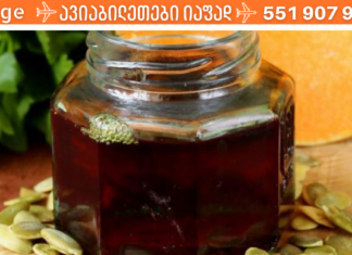 დროში გამოცდილი წამალი, რომელიც აუცილებლად გახდება თქვენი რჩეული!