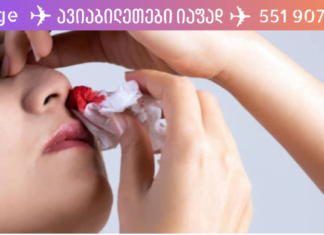აი რა უნდა იცოდეთ ცხვირიდან სისხლდენის დროს!