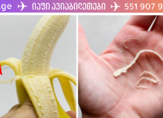 ბანანის თეთრი ძაფების საიდუმლო – სანამ გადაყრით ეს წაიკითხეთ!