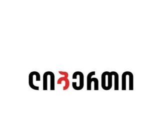 ინვესტიცია მომავალში: როგორ შეიძინონ ემიგრანტებმა უძრავი ქონება საქართველოში მარტივად